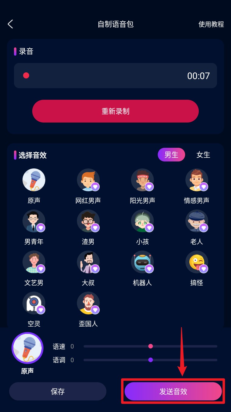  魔音变声精灵app 手机版v4.5 系统安全