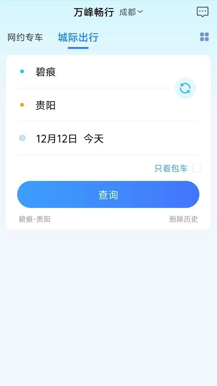 萬峰暢行app1