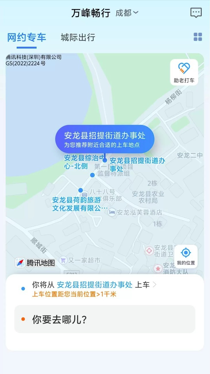 萬峰暢行app3