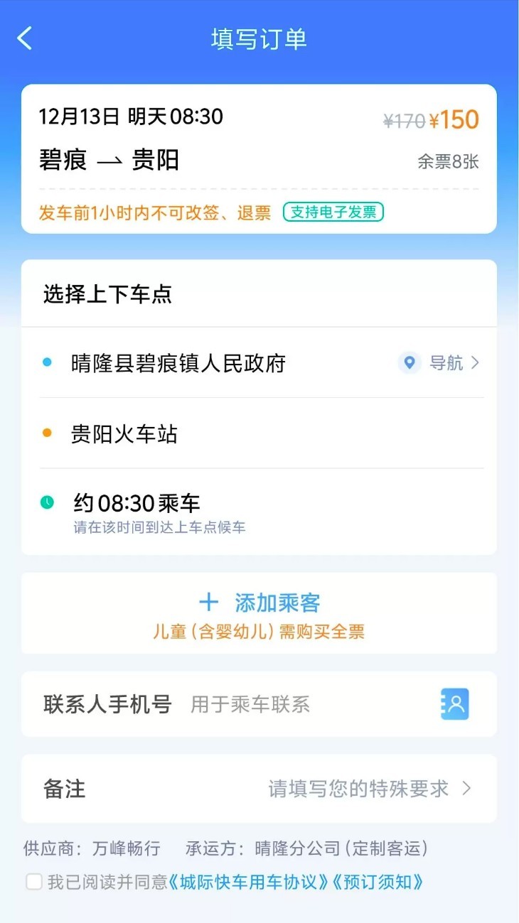 萬峰暢行app4