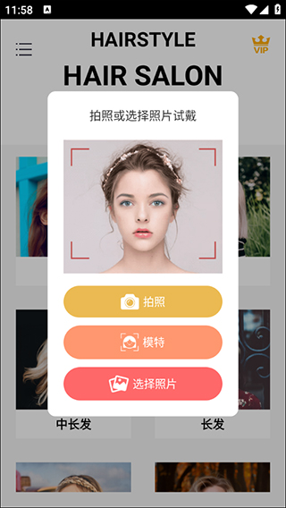 换发型相机app 安卓版v12.1.20 摄影美化