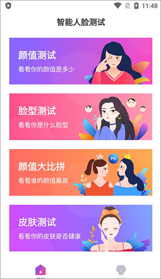  智能人脸测试app 最新版v1.3.1 摄影美化