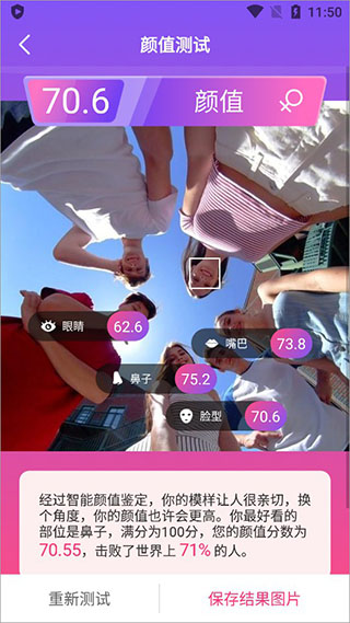  智能人脸测试app 最新版v1.3.1 摄影美化