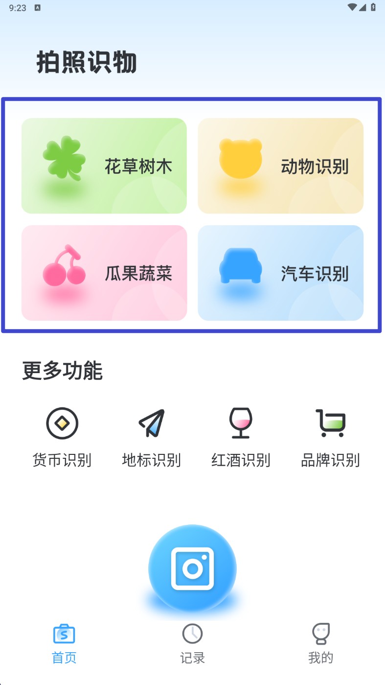 拍照识别植物app 官方版v1.1.3 系统安全