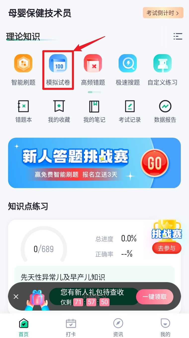  母婴护理师考试聚题库app 最新版v2.0.0 办公学习