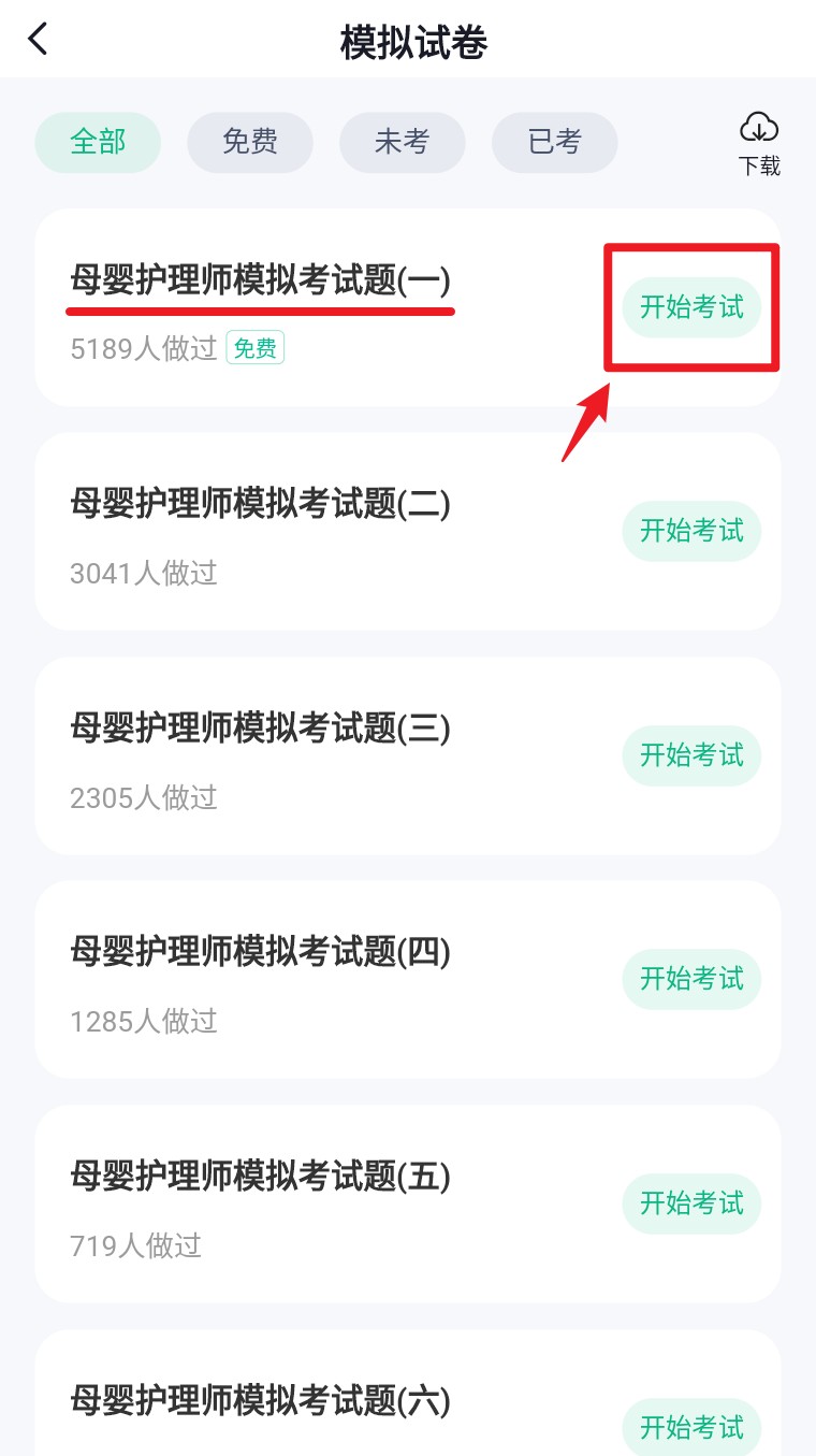  母婴护理师考试聚题库app 最新版v2.0.0 办公学习
