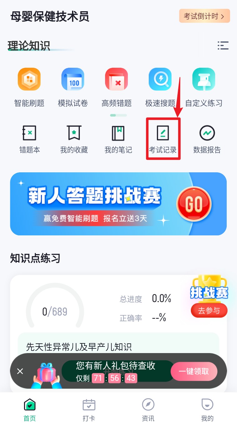  母婴护理师考试聚题库app 最新版v2.0.0 办公学习