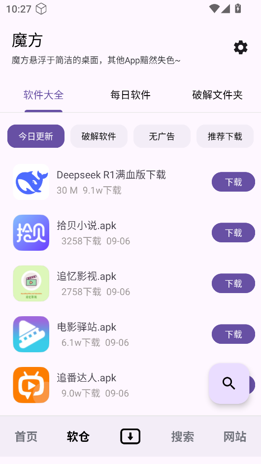 魔方工具箱app2