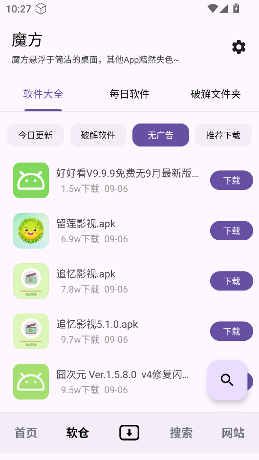 魔方工具箱app4