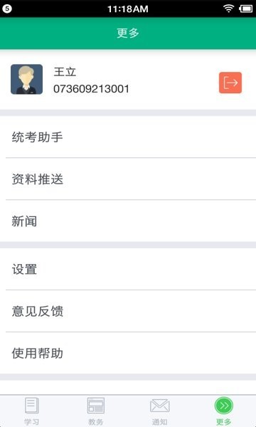 網院移動學習app1