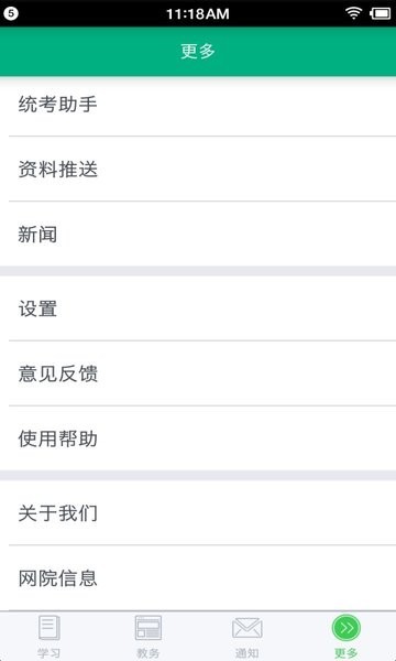 網院移動學習app4