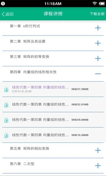 網院移動學習app2