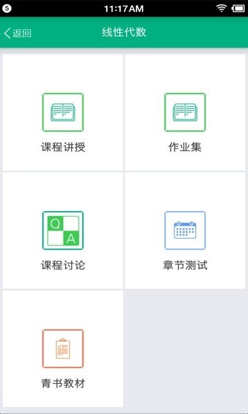 網院移動學習app3