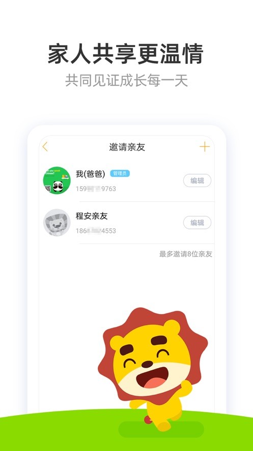 棒小孩成長記app1