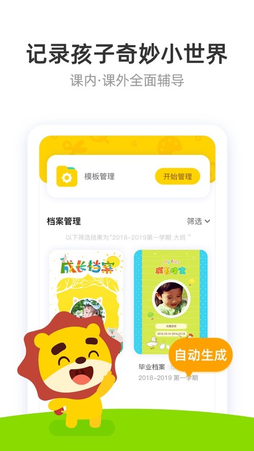 棒小孩成長記app4