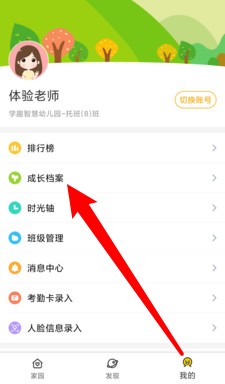 棒小孩成长记app 中文版v1.8.5 办公学习