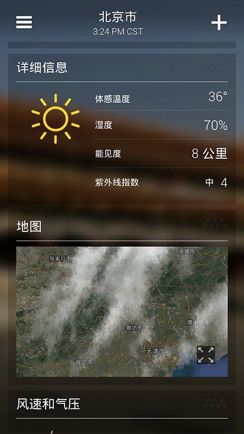 雅虎天氣app1