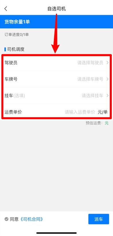 佳速叭叭app 最新版v6.70.600 办公学习