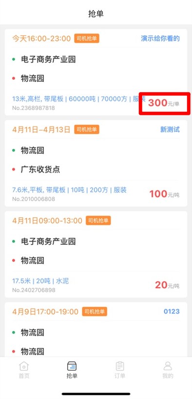 佳速叭叭app 最新版v6.70.600 办公学习