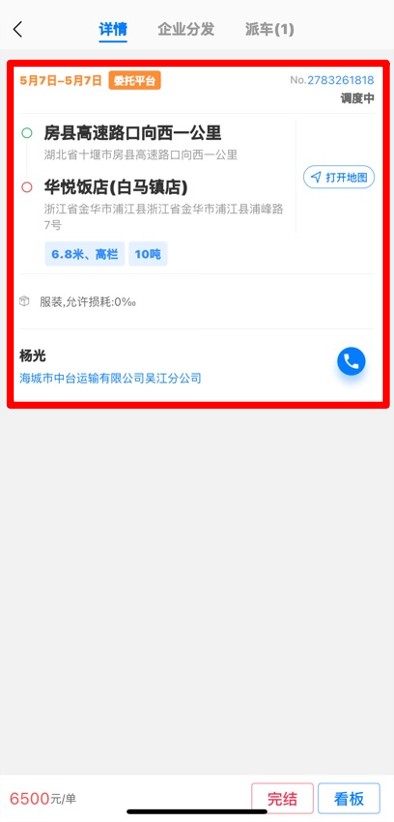 佳速叭叭app 最新版v6.70.600 办公学习