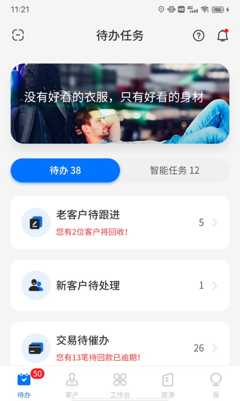 明源云客移動銷售app1