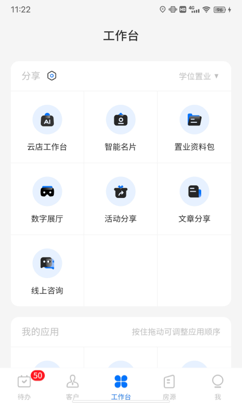 明源云客移動銷售app2