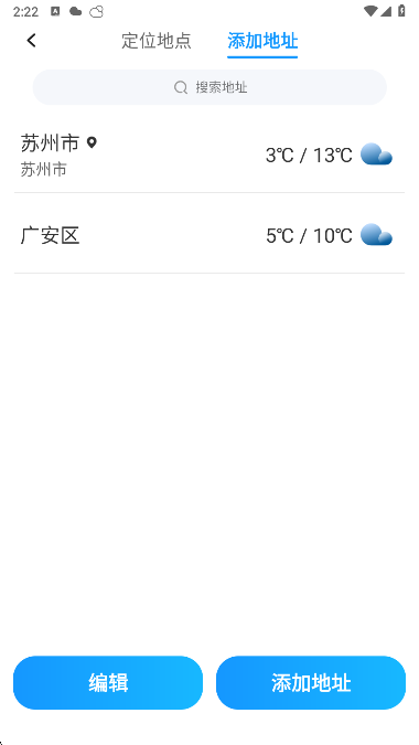 及時(shí)天氣app4
