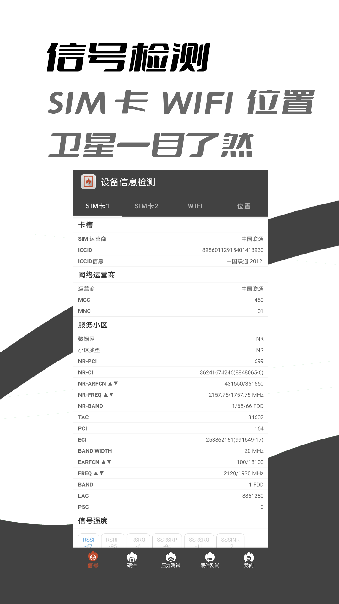  乐查设备信息检测app 免费版v3.2 系统安全
