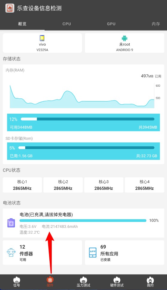  乐查设备信息检测app 免费版v3.2 系统安全