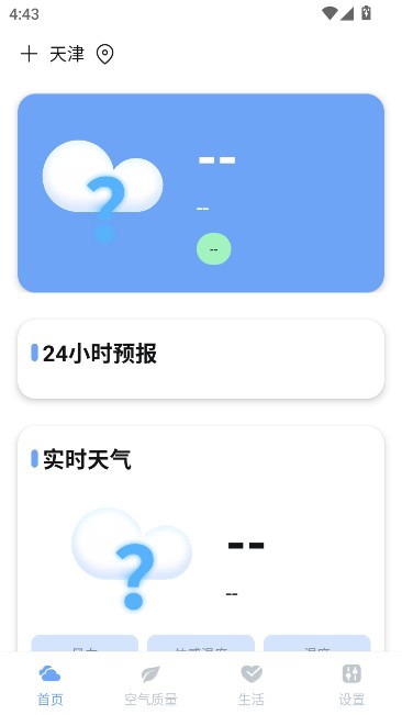 絢麗天氣app3