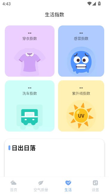 絢麗天氣app2