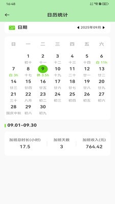 安心記工記賬app1