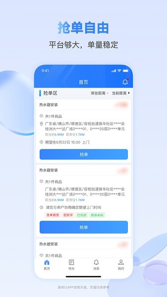 快可立師傅app1