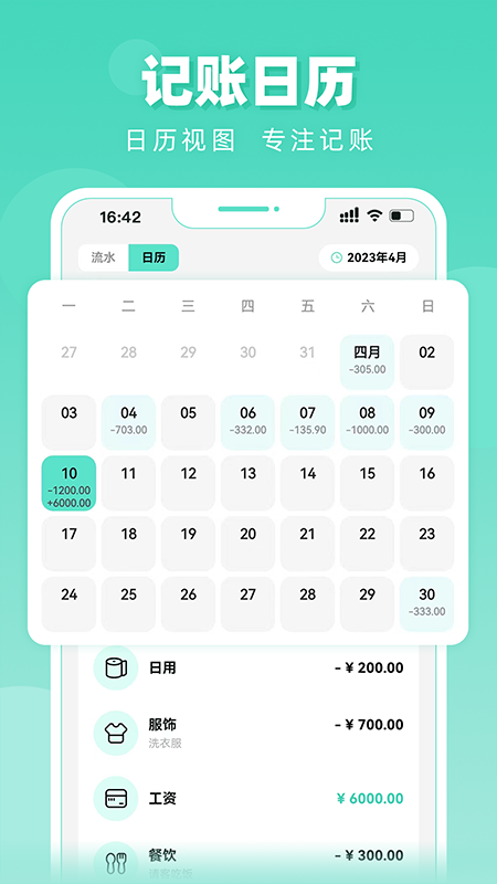 可樂記賬app2