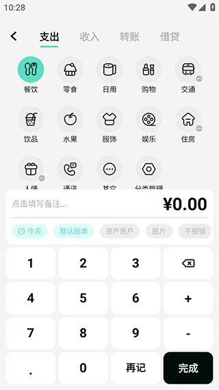  可乐记账app 免费版v可乐记账 金融理财