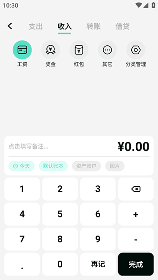  可乐记账app 免费版v可乐记账 金融理财