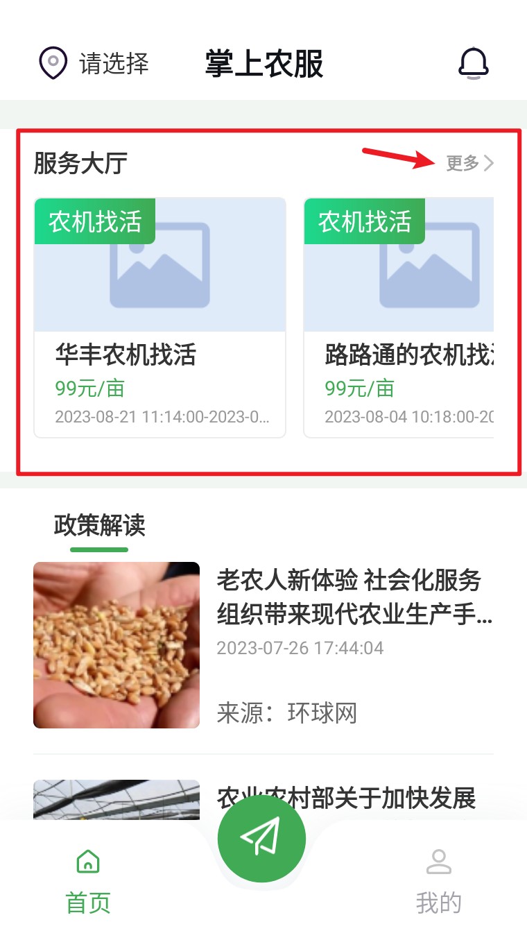  掌上农服app 官方版v1.1 生活服务
