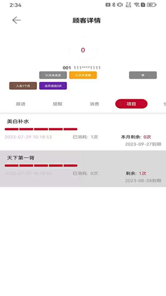  美业店掌员工端app 正式版v1.7 办公学习
