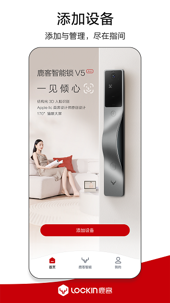 鹿客管家app截图3