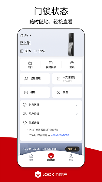 鹿客管家app截图1
