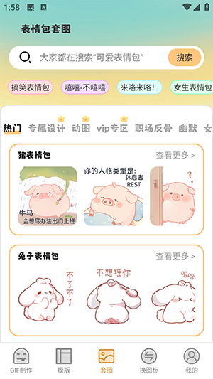 GIF動圖eomoji表情app2