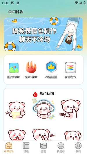 GIF動圖eomoji表情app4