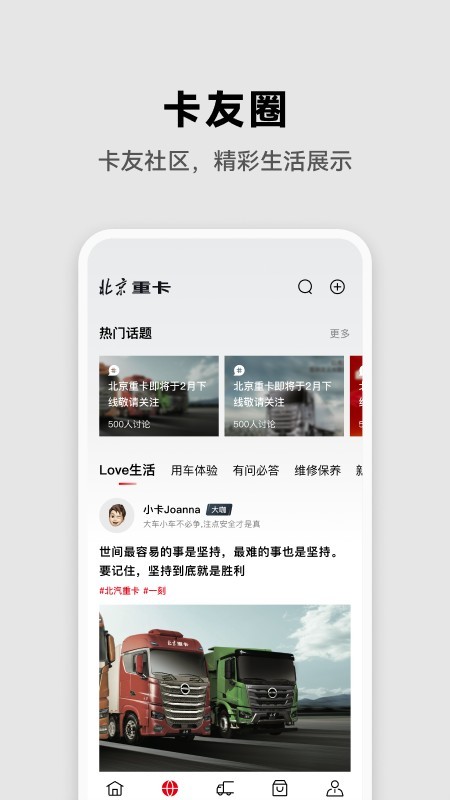 北京重卡app截图3