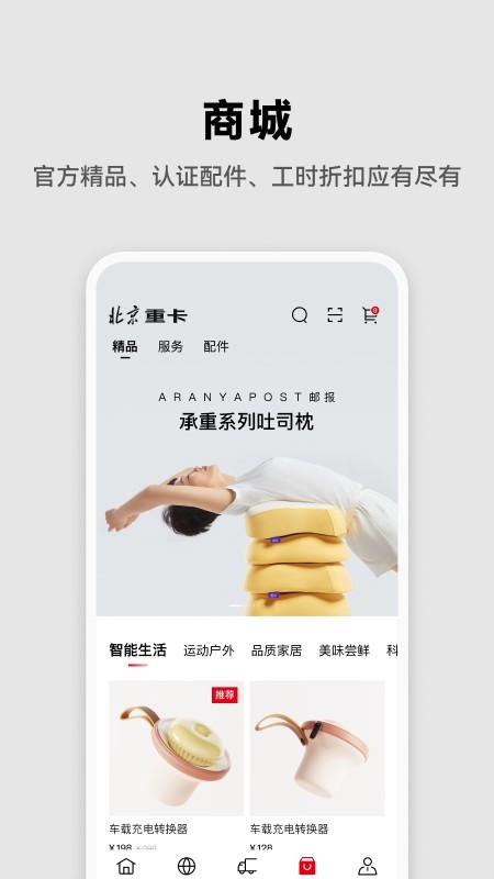 北京重卡app截图1