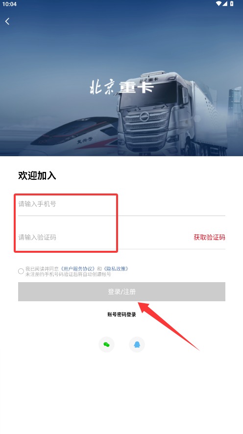 北京重卡app 最新版v1.8.1 生活服务