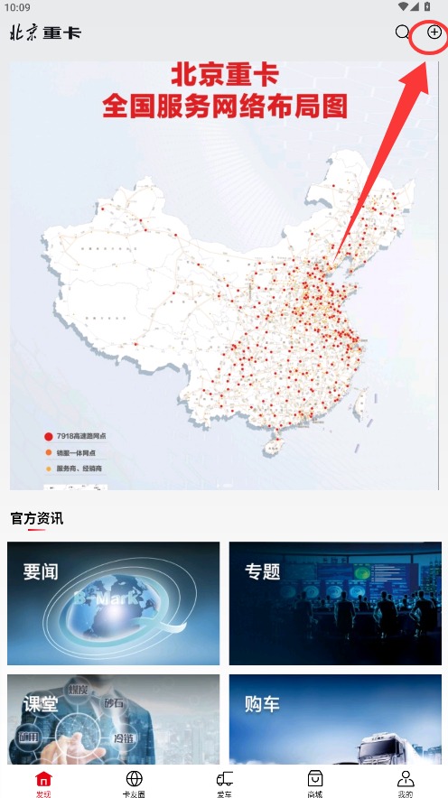 北京重卡app 最新版v1.8.1 生活服务