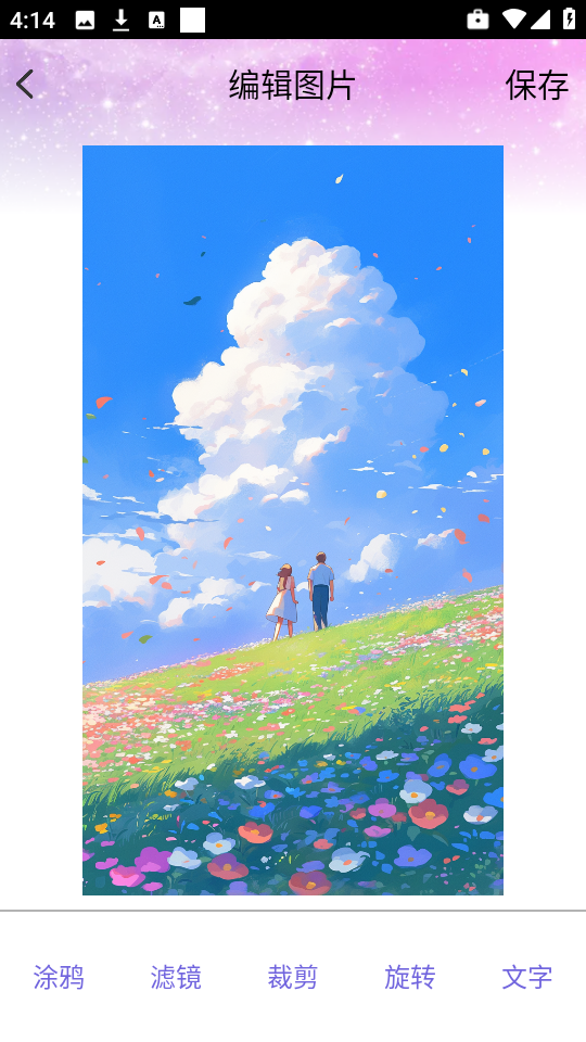 引擎桌面壁紙app4