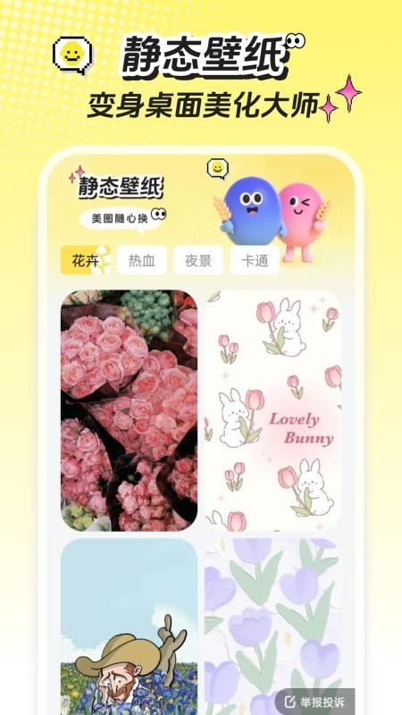 麦麦壁纸软件app