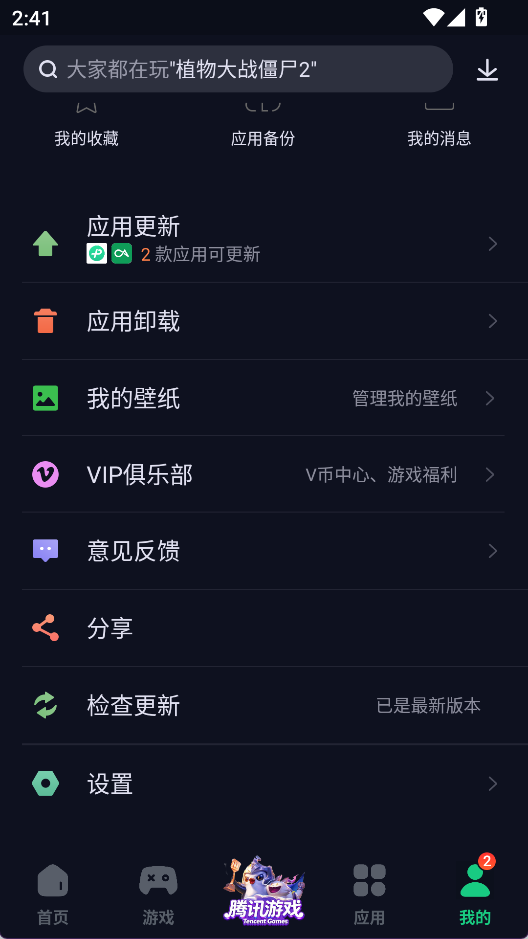 联想应用商店app 安卓版v12.16.10.88 系统安全