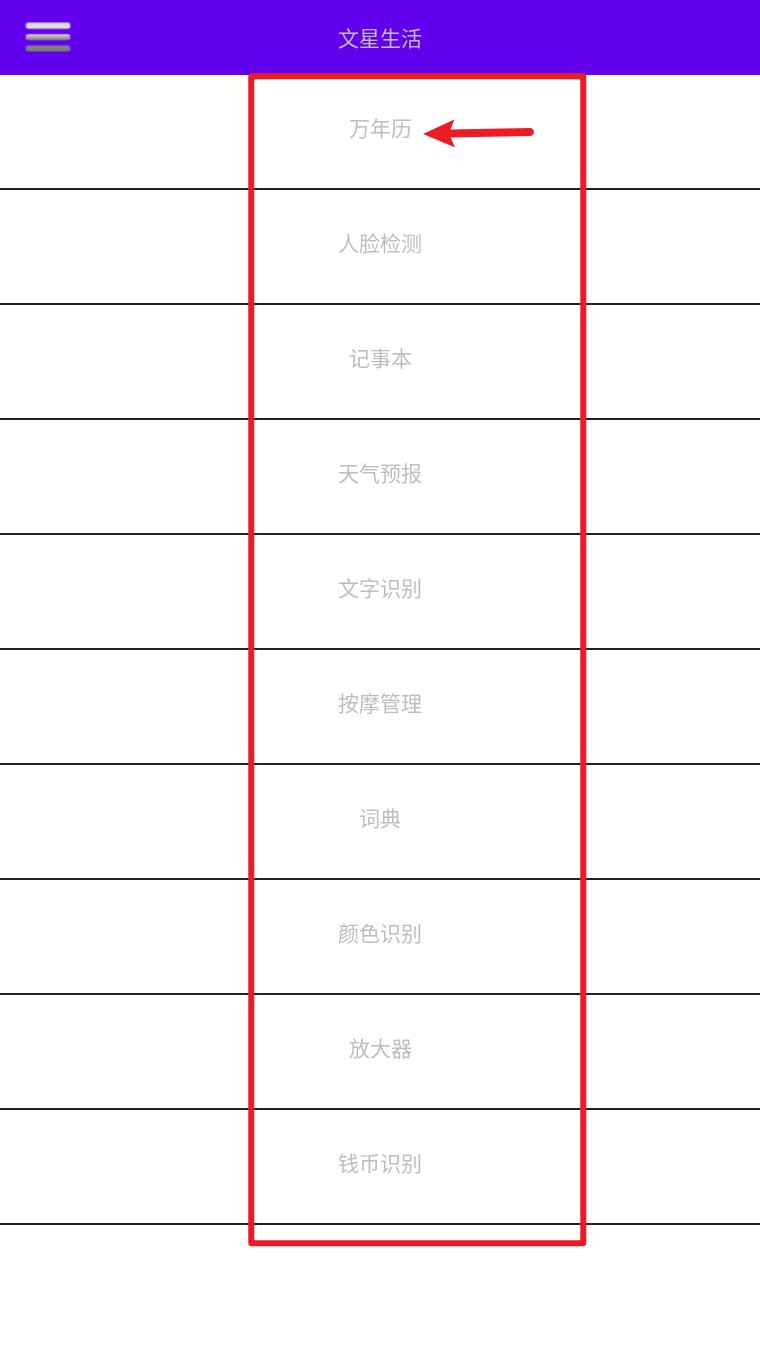 文星生活app 正式版v3.2.0 生活服务